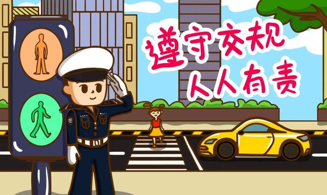 交通安全科普小知識(shí)來(lái)了，請(qǐng)收好！